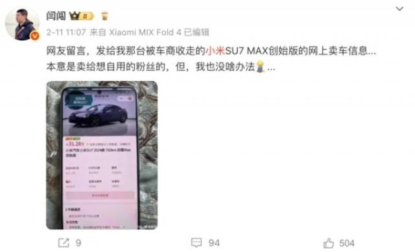 股票配资合同 二手小米SU7，“高保值”难再续